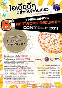 โปสเตอร์โครงการ Thailand’s Network Security Contest 2011
