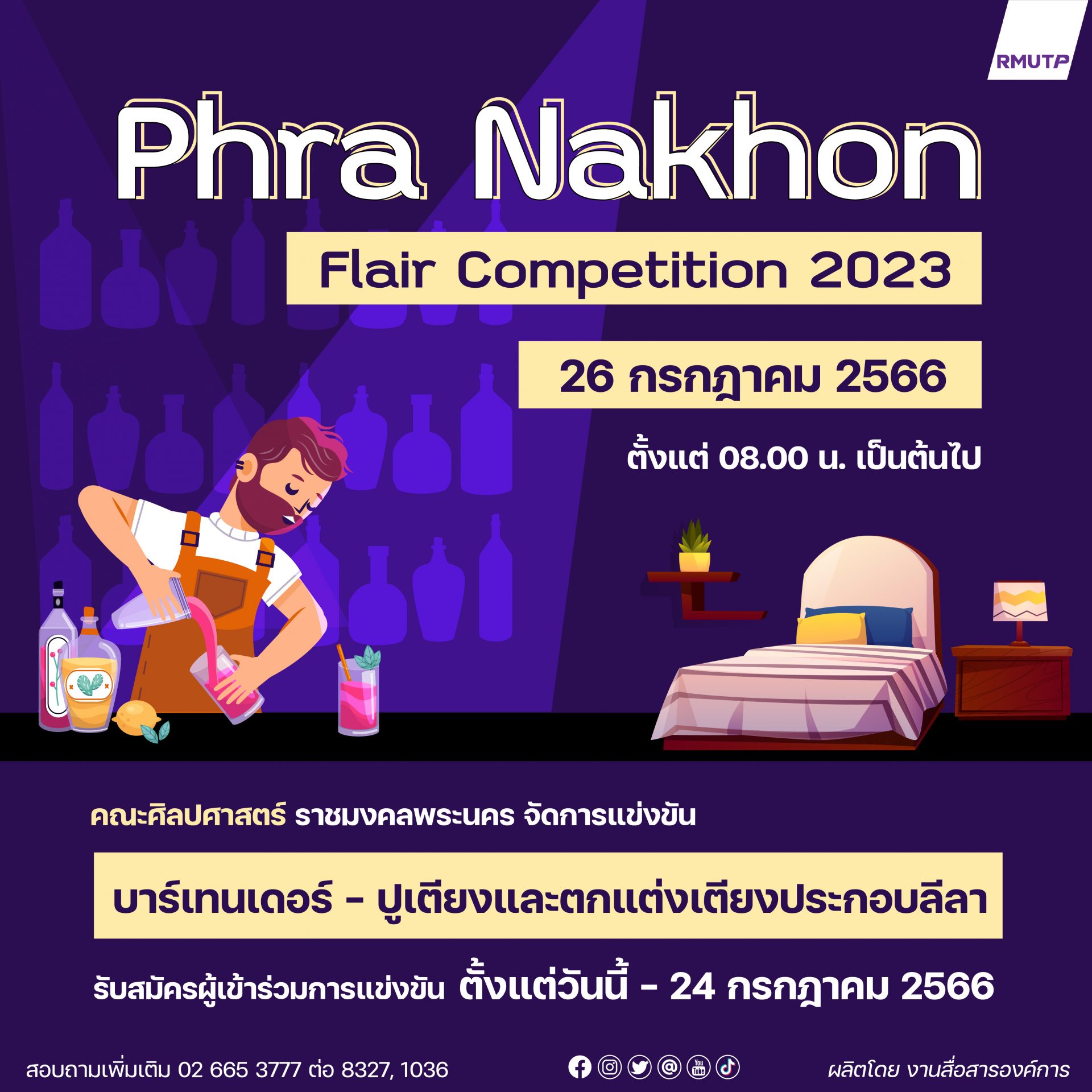 ราชมงคลพระนคร จัดการแข่งขันบาร์เทนเดอร์ปูเตียงและตกแต่งเตียงประกอบลีลา